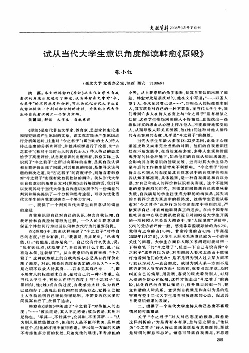 试从当代大学生意识角度解读韩愈《原毁》