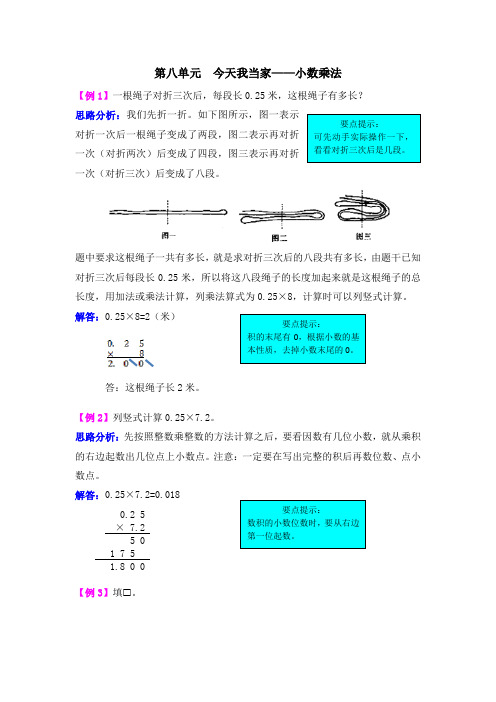 青岛版四年级数学上册 爬坡题：第八单元  今天我当家——小数乘法【新版】