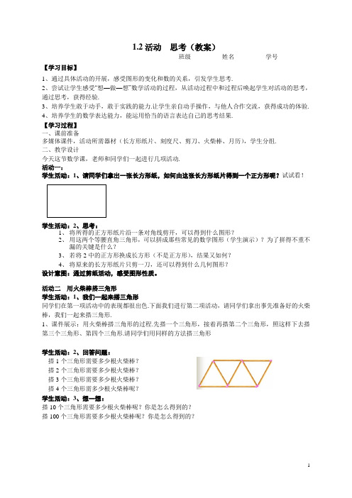 1.2活动 思考(教案)