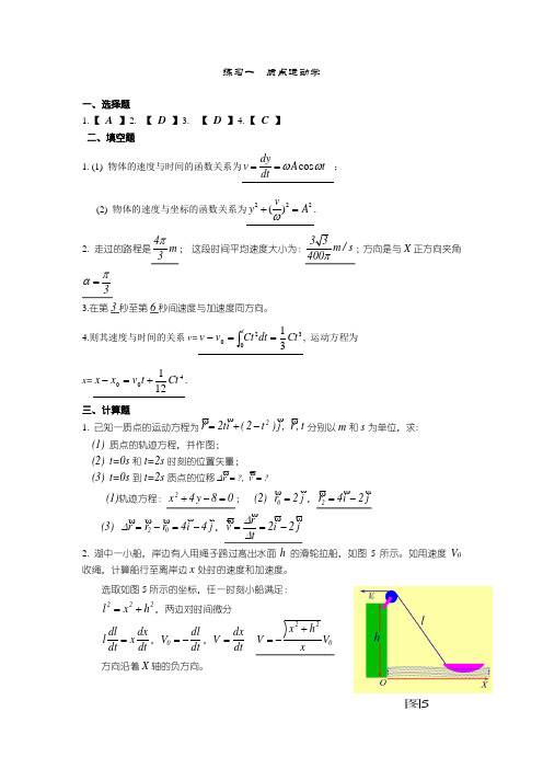 大学物理第一学期练习册答案