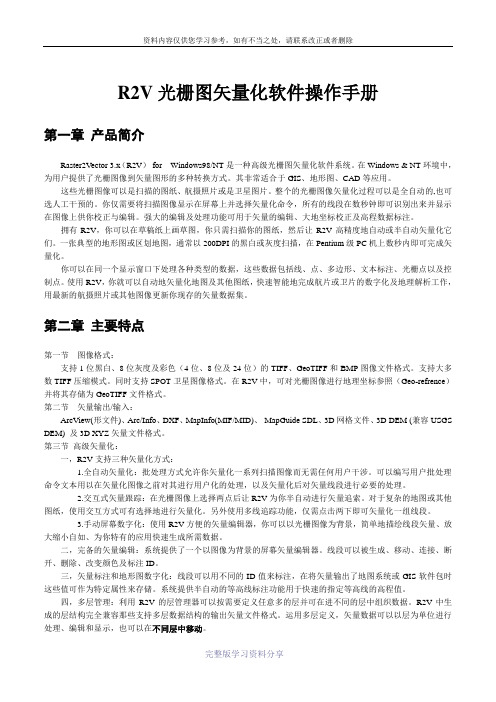 R2V操作手册