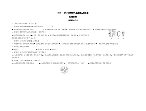 江西省广丰县丰溪街道南屏中学2018届九年级下学期第八次月考生物试题$864611