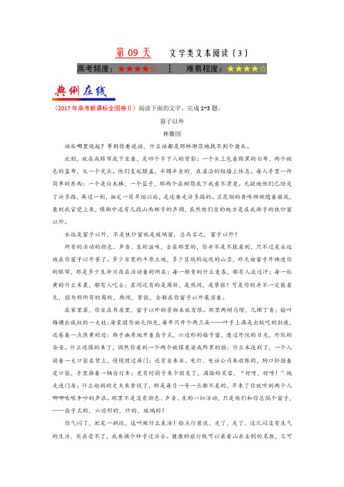 第09天+文学类文本阅读(3)-每日一题之2018快乐暑假高二语文人教版+Word版含解析【KS5U+高考】.doc