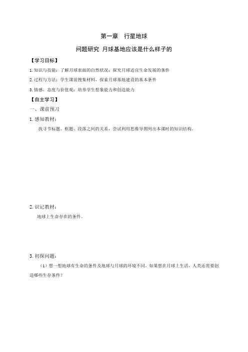 人教版高中地理必修1《第一章 行星地球 问题研究 月球基地该是什么样子》_124