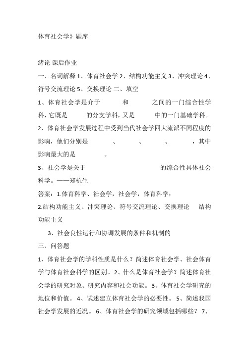 试题社会学