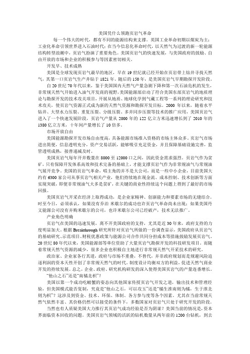 美国凭什么领跑页岩气革命