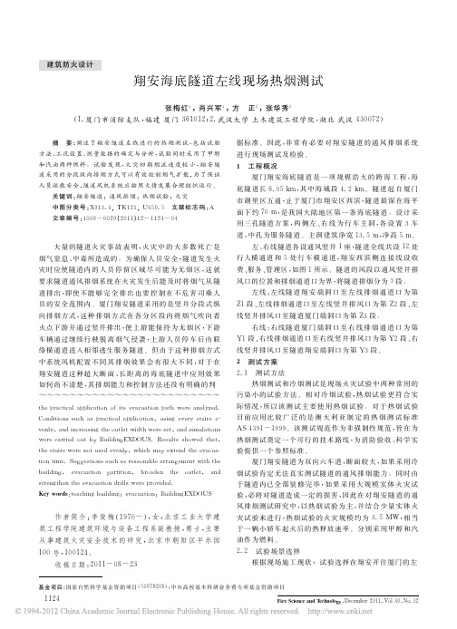 翔安海底隧道左线现场热烟测试