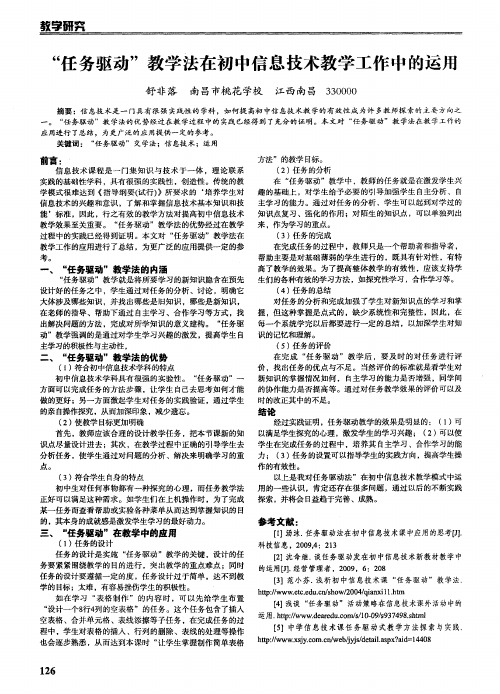 “任务驱动”教学法在初中信息技术教学工作中的运用