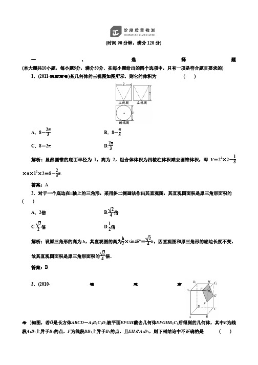 2019-2020学年高中数学人教B版必修2练习：第一章 阶段质量检测 Word版含解析