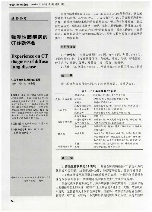 弥漫性肺疾病的CT诊断体会
