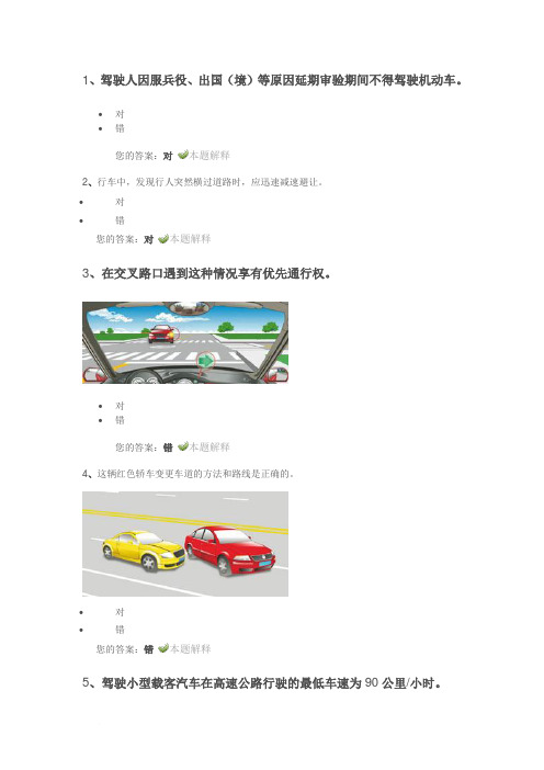 2013驾照考试新交规考试题目范文