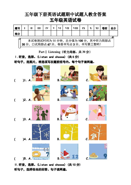 五年级下册英语试题期中试题人教含答案