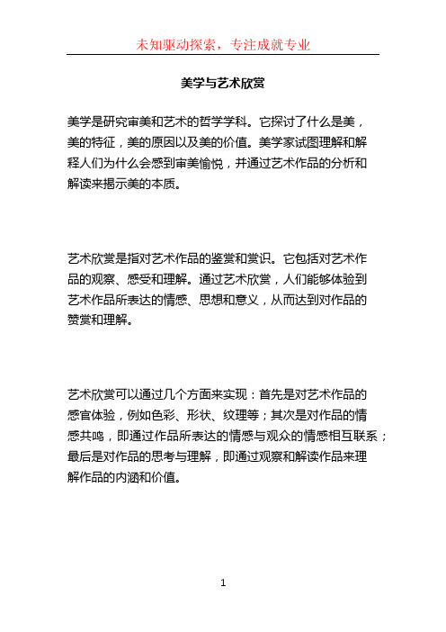 美学与艺术欣赏