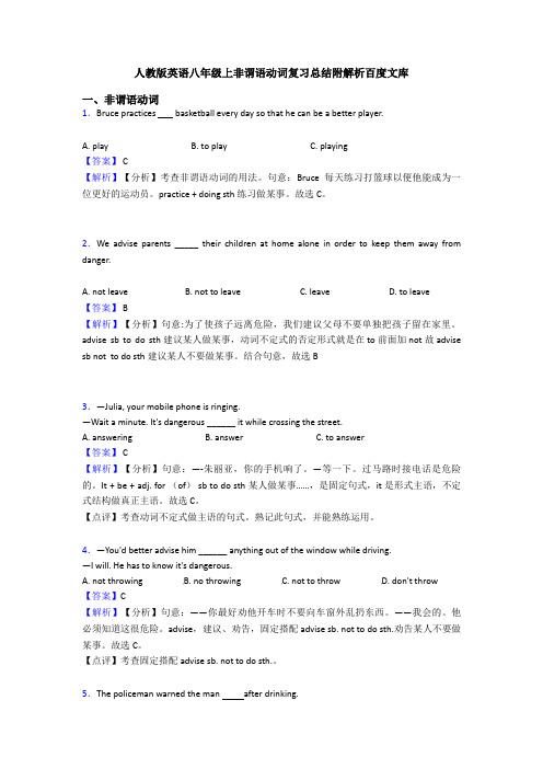 人教版英语八年级上非谓语动词复习总结附解析百度文库