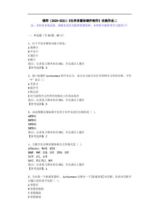 福师(2020-2021)《化学多媒体课件制作》在线作业二(3)答案