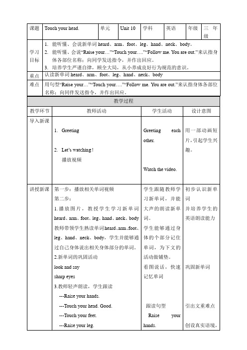 Unit 10 Touch your head.第一课时教案