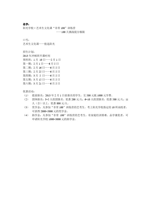 河北省艺考生2013年文化课冲刺班招生计划及优惠活动