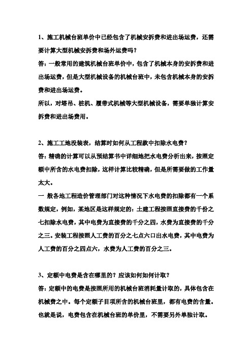 41个造价问题解析
