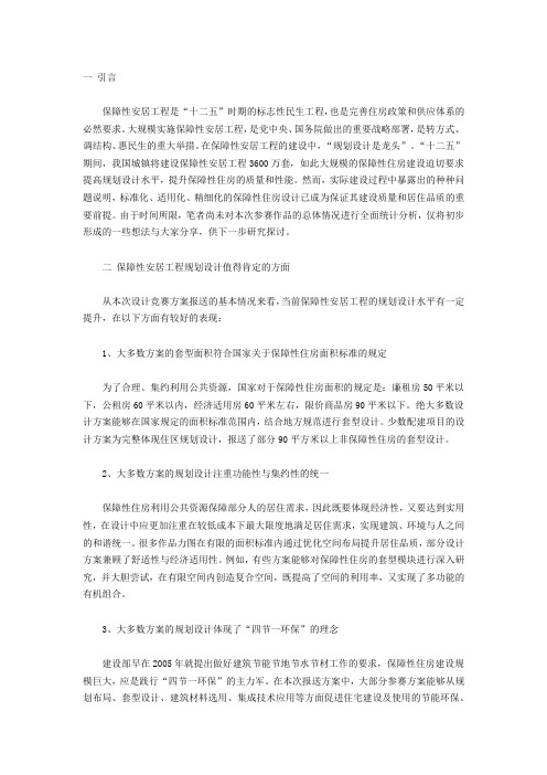 保障性安居工程规划设计的思考
