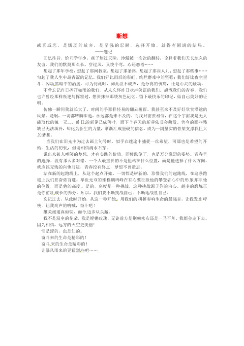 甘肃省张掖市第二中学高中语文优秀作文 断想素材