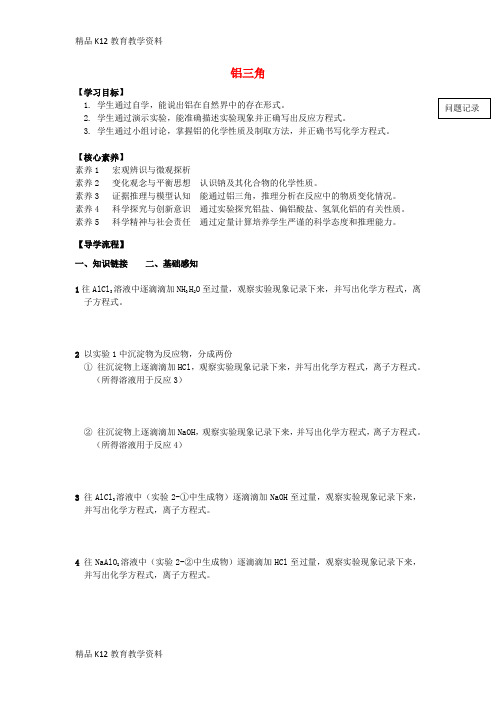 【配套K12】[学习]湖北省武汉市高中物理 第三章 金属及其化合物 3.2 几种重要的金属化合物-铝