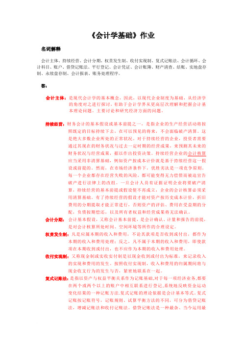 会计学基础第1次