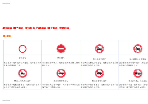 (整理)全国交通标志大全