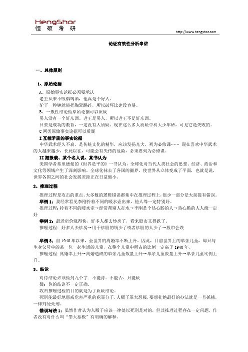 管理类联考论证有效性分析写作串讲