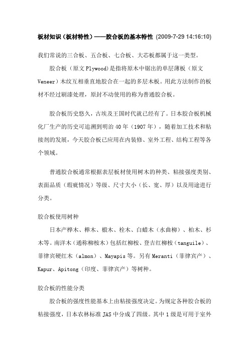 板材知识-胶合板的基本特性
