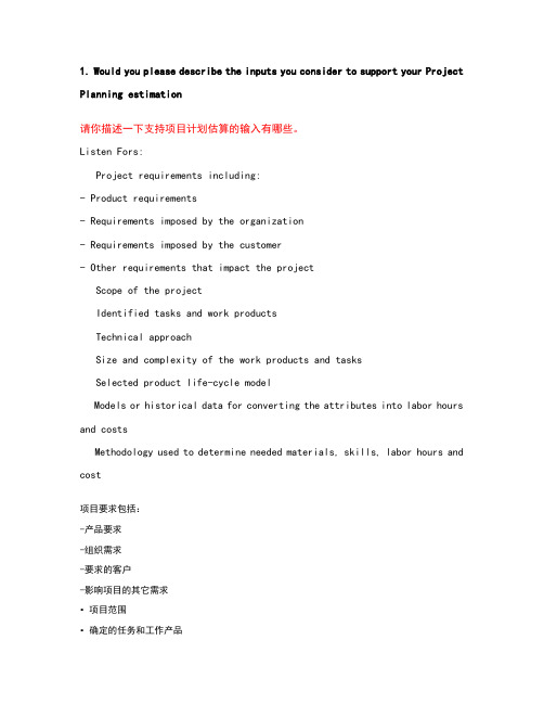 cmmil3项目经理访谈问题及答案