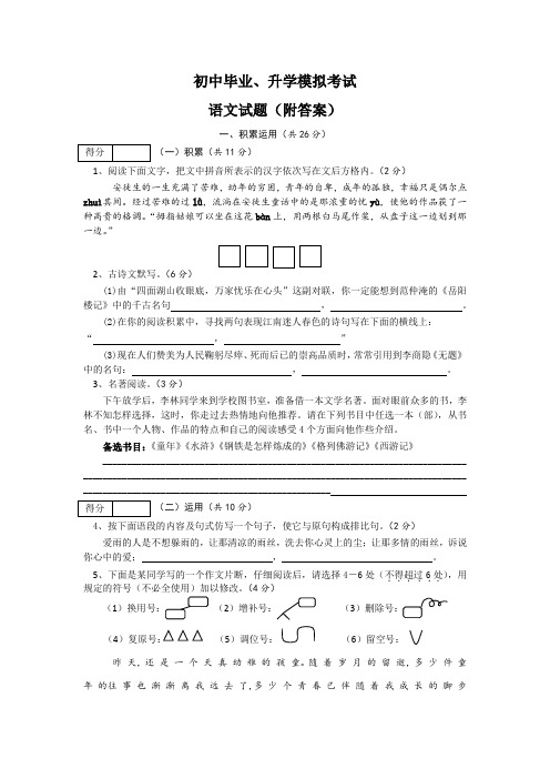 初中毕业、升学模拟考试语文试题(附答案)