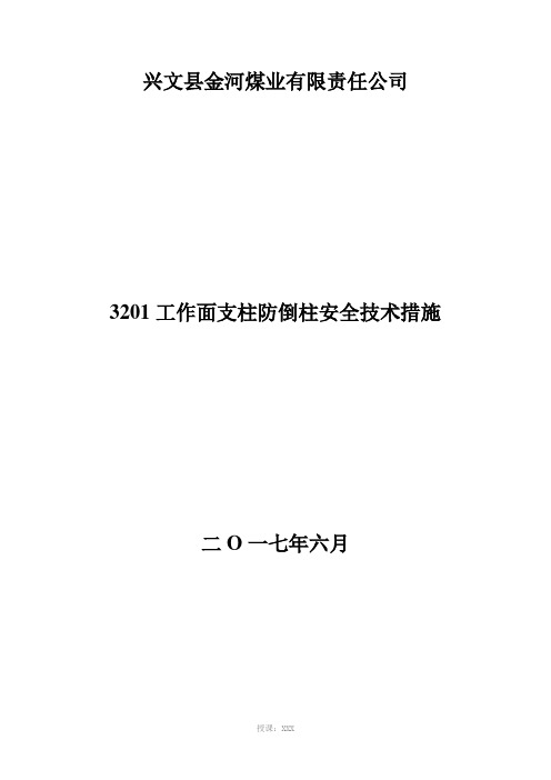 支柱防倒措施