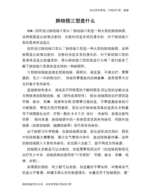 肺结核三型是什么
