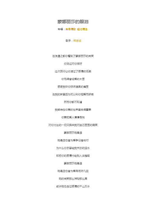 蒙娜丽莎的眼泪(歌词)