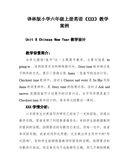 译林版小学六年级上册英语《XXX》教学案例