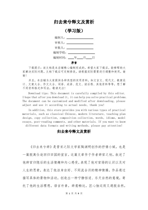 归去来兮释文及赏析