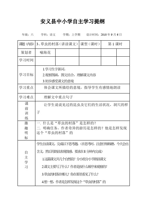 3、草虫的村落自主学习提纲1