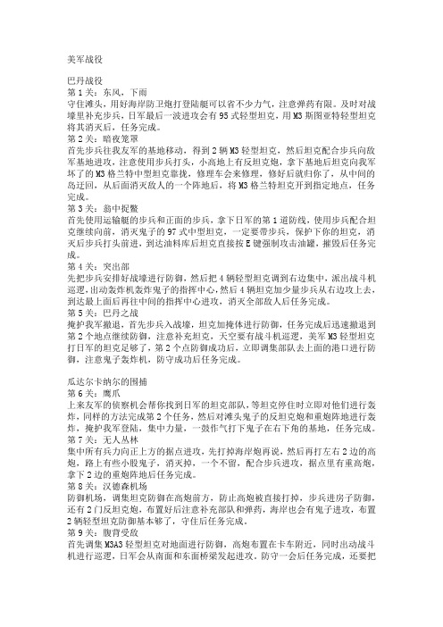 闪电战2美军战役&闪电战2隐藏任务