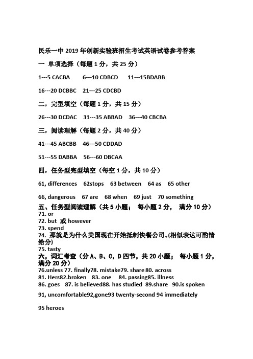 2019年民乐一中创新实验班招生英语答案