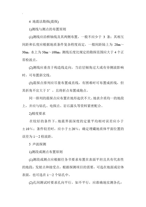公路工程地质勘察规范