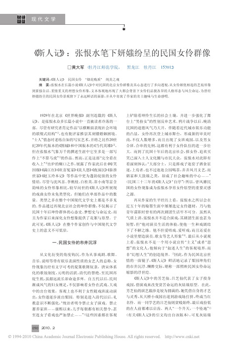 斯人记 ：张恨水笔下妍媸纷呈的民国女伶群像
