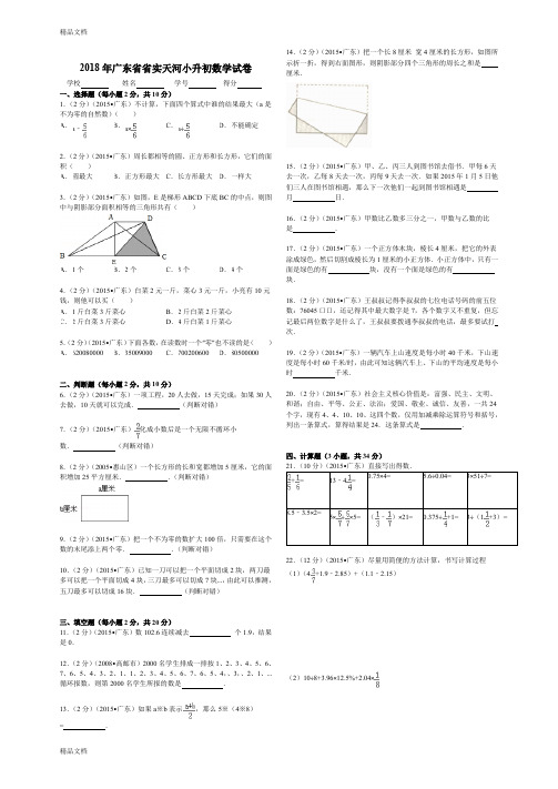 最新广东省省实天河小升初数学试卷资料
