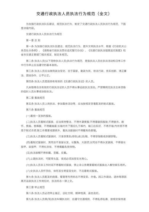 交通行政执法人员执法行为规范（全文）