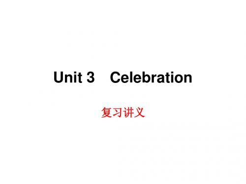 Unit 3 Celebration复习讲义