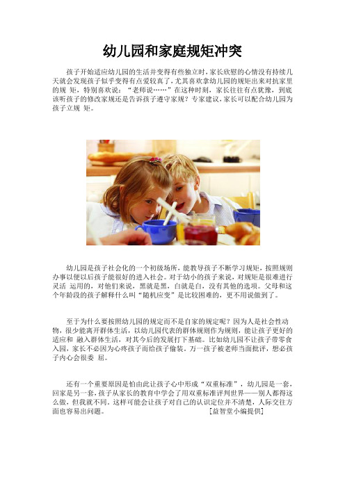 幼儿园和家庭教育起冲突,怎么办？
