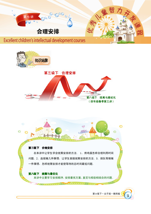 部编版数学二年级上册第7讲.尖子班.教师版
