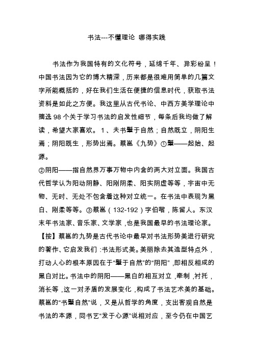 书法---不懂理论 哪得实践