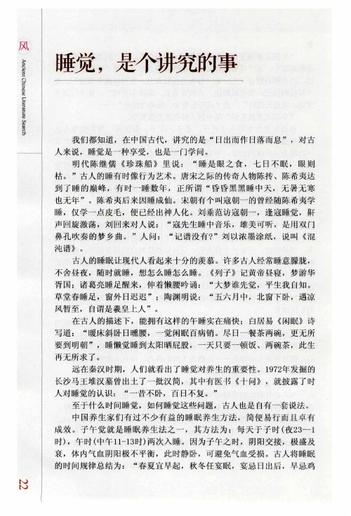睡觉,是个讲究的事