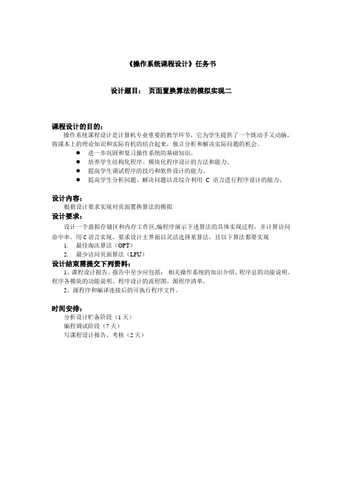 17--页面置换算法的模拟实现二
