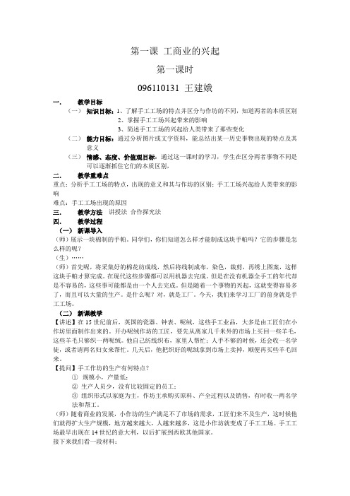 第一课 工商业的兴起
